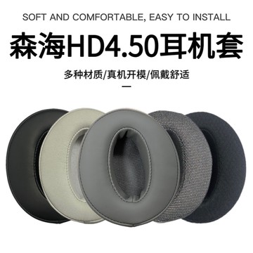 適用森海塞爾HD4.50 450 4.40BTNC HD400 420s 485耳套耳罩耳機套【北歐家居生活】