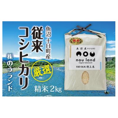 ふるさと納税 十日町市 令和5年産　魚沼産コシヒカリ2kg