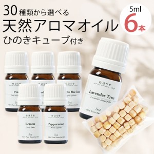 ひのきキューブ付き アロマオイル おためしセット 選べる6本 各5ml 送料無料 選べる精油 30種類 エッセンシャルオイル 加湿器 ディフュー |  LINEショッピング