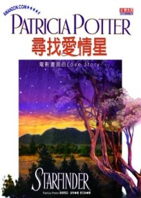 尋找愛情星[二手書_良好]
