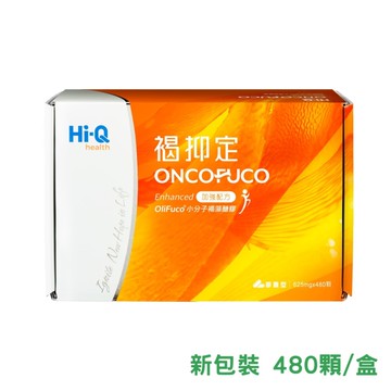 Hi-Q褐抑定-加強配方膠囊(480顆/盒) 新包裝OliFuco®褐藻醣膠 中華海洋官方授權通路