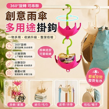 創意旋轉雨傘掛鉤🎉掛包包神器 多巴胺收納架 多功能掛鉤 旋轉掛鉤 衣帽掛鉤 帽子架 領帶收納 衣櫃收納掛架 絲巾收納