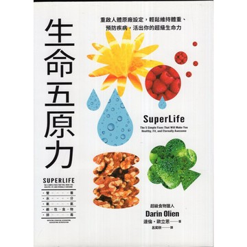 【華欣台大】《二手書│生命五原力》9786267317044～大塊～達倫．歐立恩