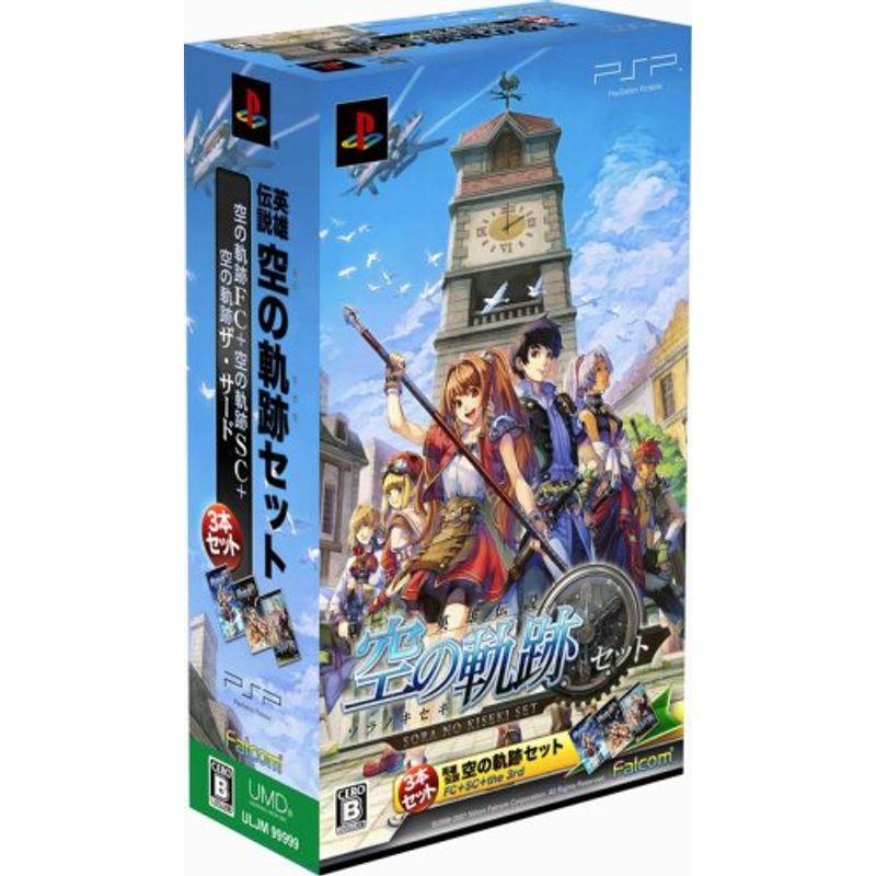 英雄伝説空の軌跡セット PSP