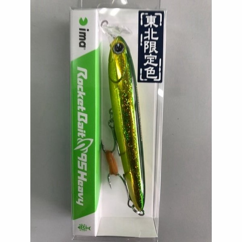 アムズデザイン Ima ロケットベイト95ヘビー Z2379 グリーンゴールドチャートベリー シーバスルアー 通販 Lineポイント最大0 5 Get Lineショッピング