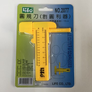 圓規刀 2077