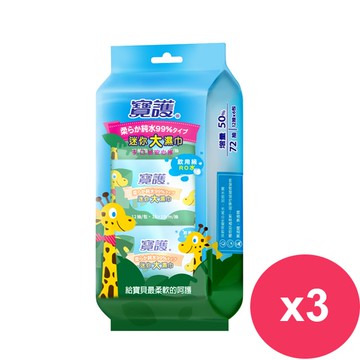 【寶護】迷你大濕巾12抽6包*3組