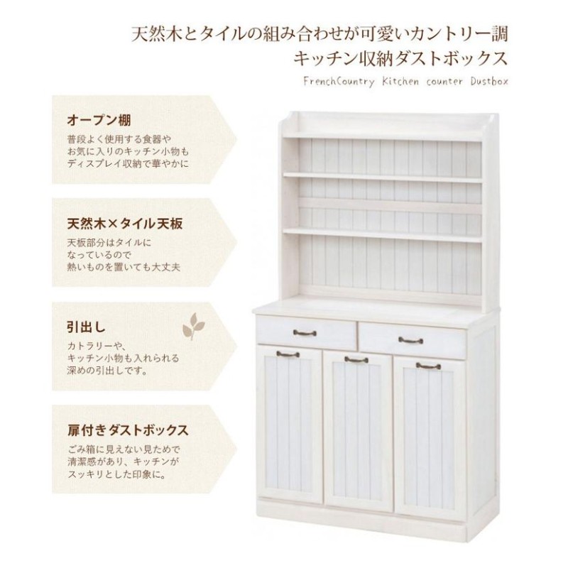 カントリー好きな食器棚 ゴミ箱付き 食器棚 カントリー風