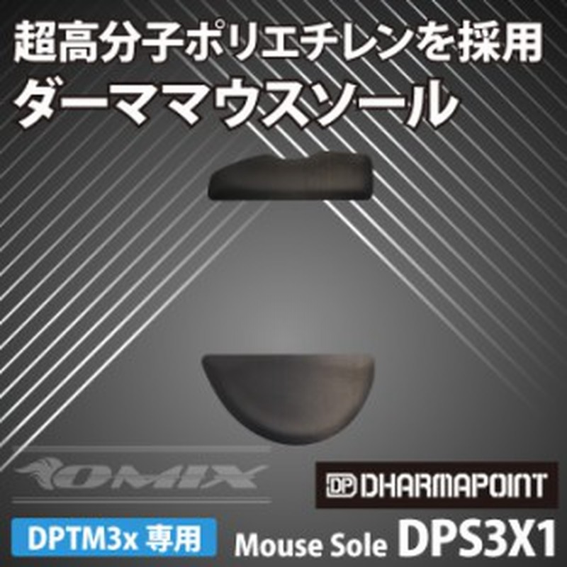 Dharmapoint ダーマスマウスソール ブラック Dps3x1 通販 Lineポイント最大1 0 Get Lineショッピング