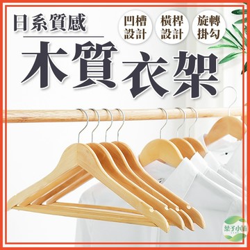 🔥隔日到貨🔥實木衣架 木頭衣架 衣架 木製衣架 木衣架 曬衣架 木質衣架 防滑衣架 三角衣架 成人衣架