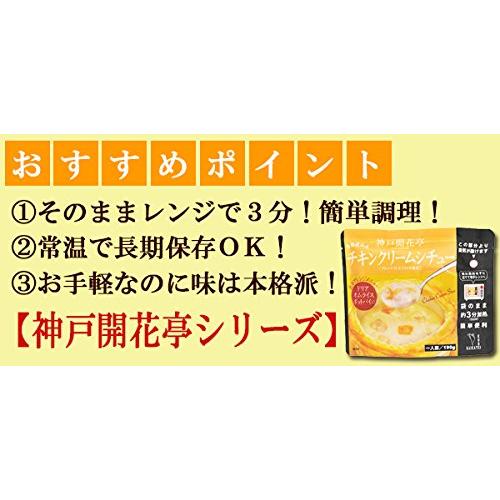 レトルト 惣菜 神戸開花亭 チキンクリームシチュー 190g ×5袋 セット (レンジ 簡単調理 惣菜)