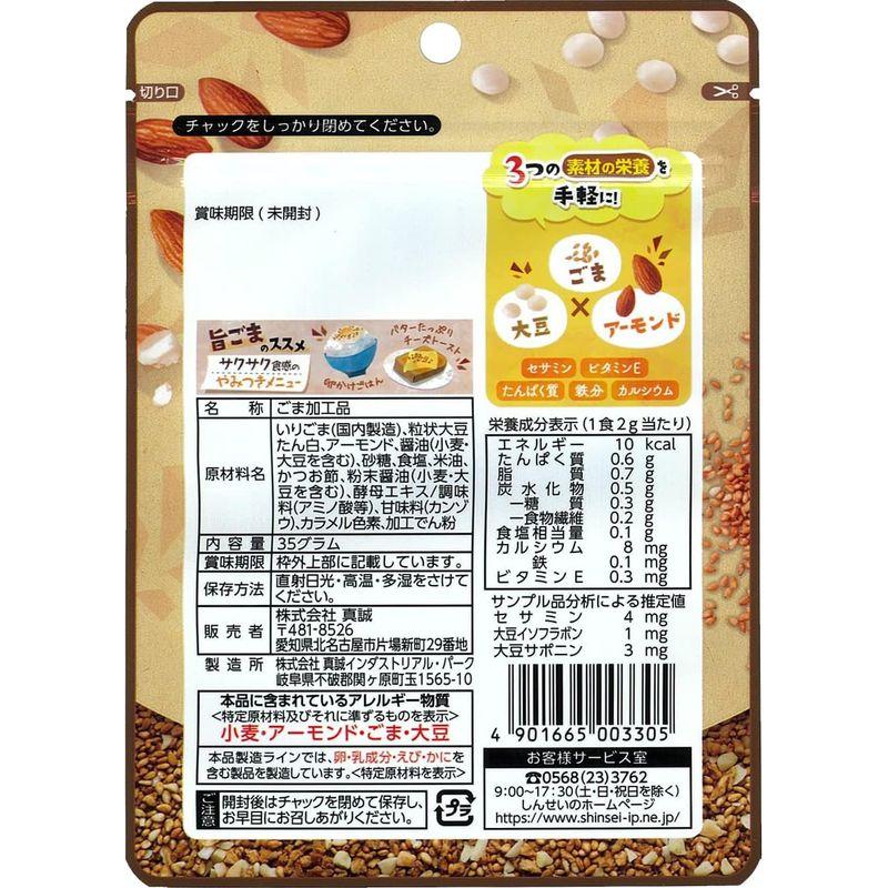 真誠 大豆とアーモンドが入ったサクサク旨ごま 35g×5個