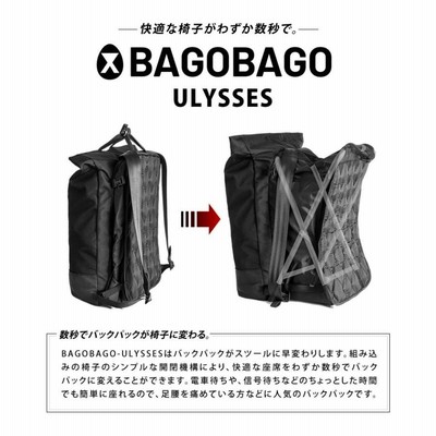 どこでも座れるリュック BAGOBAGO Ulysses バゴバゴ ユリシーズ 新作