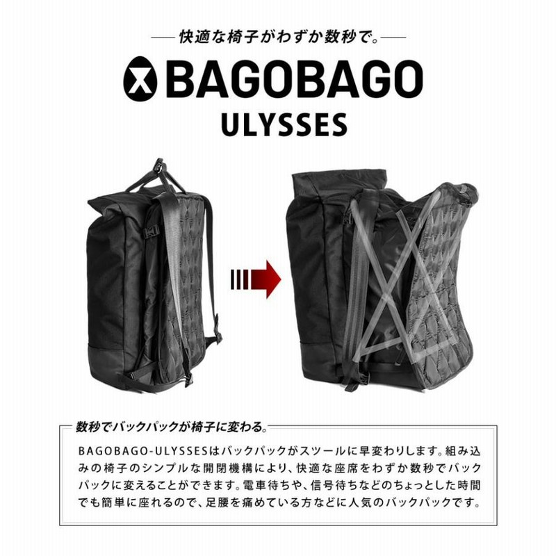 どこでも座れるリュック BAGOBAGO Ulysses バゴバゴ ユリシーズ