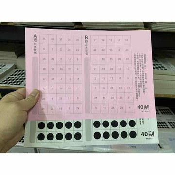 (下單22元=1張)---答案卡-A4-40刮-AB版---刮刮紙-刮刮卡-娃娃機刮刮卡-