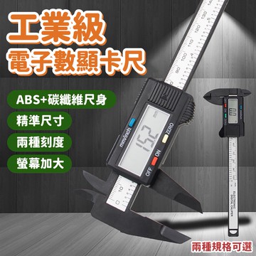 電子游標卡尺 黑色 銀色 150mm 日常測量使用