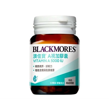 【官方正貨】澳佳寶 A視加 (60顆) 維生素A 5000IU  A 釋迦 Vitamin A 維他命A 維持視覺暗處 增進皮膚黏膜健康