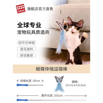 GiGwi蝴蝶長桿可伸縮釣竿逗貓棒