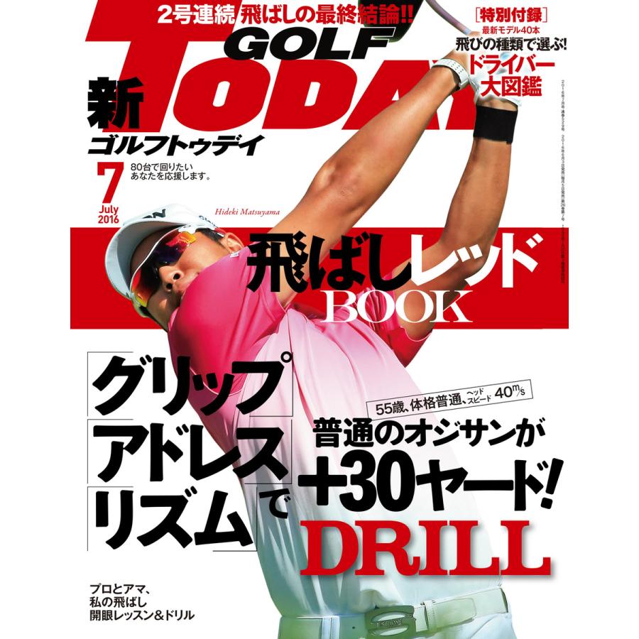 GOLF TODAY 2016年7月号 電子書籍版   GOLF TODAY編集部