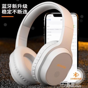 樂天精選~無線藍芽耳機頭戴式游戲運動跑步耳麥蘋果安卓手機電腦通用重低音- 雙11全館免運