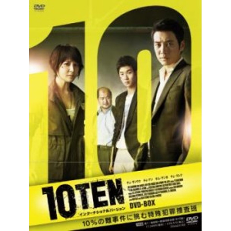 10TEN インターナショナルバージョン 全5枚 第1話～第10話 最終話 中古DVD 全巻セット レンタル落ち | LINEショッピング