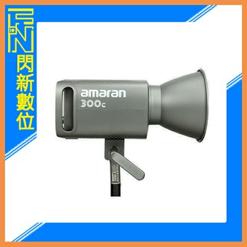 Aputure 愛圖仕 Amaran 300C 全彩 LED 攝影燈 (公司貨)