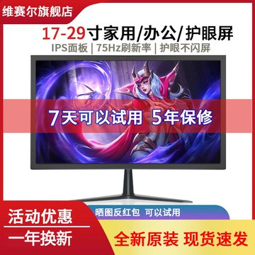【最低價】【公司貨】全新顯示器20/26英寸IPS面板臺式2K高清家用辦公護眼液晶電腦屏幕