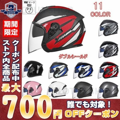 ジェットヘルメット ダブルシールド バイクヘルメット ハーフヘルメット 半帽 Helmet 男女兼用 バイク用品 全11色 通販 Lineポイント最大get Lineショッピング