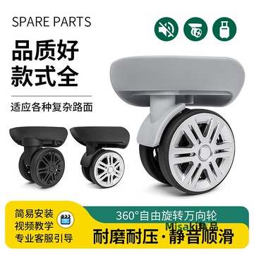 美旅行李箱輪子替換拉桿箱滑輪配件萬向輪登機箱旅行密碼皮箱轱轆-Misaki精品