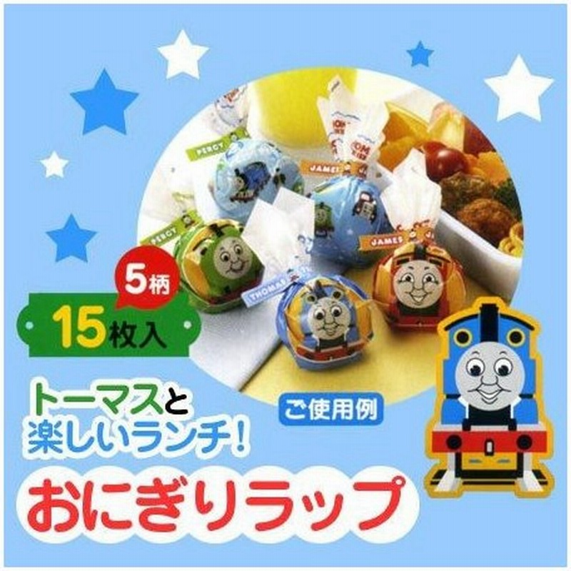 おにぎりラップ きかんしゃトーマス お弁当グッズ キャラ弁 キャラクター 子供用 おにぎりシート 通販 Lineポイント最大0 5 Get Lineショッピング