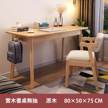【HappyLife】北歐簡約實木書桌 80公分 Y10760