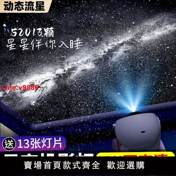 【台灣公司 超低價】【動態流星】萬火三代星空投影儀小夜燈滿天星房間氛圍感生日禮物