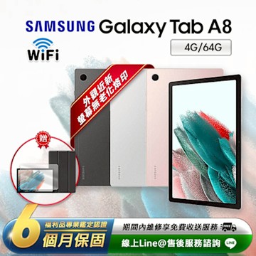 【福利品】Samsung Galaxy Tab A8 10.5吋 (4G/64G) WiFi版 平板電腦