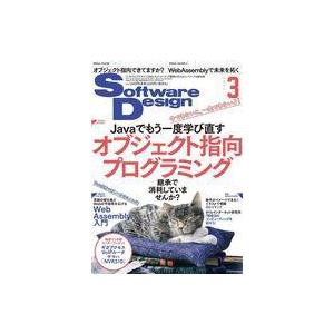 中古一般PC雑誌 Software Design 2021年3月号 ソフトウェアデザイン