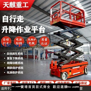 【店家補貼】電動升降機移動式自行走剪叉小型高空作業梯登高車液壓升降平臺