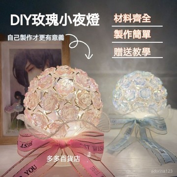 高雄有貨 玫瑰花小夜燈 DIY材料包 玫瑰冰塊燈 手工diy 氛圍燈 桌麵小夜燈 氣氛燈 DIY燈 創意燈 交換禮物