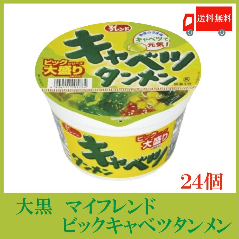 大黒 マイフレンド ビックキャベツタンメン 100g ×24個 (12個入×2ケース) 送料無料