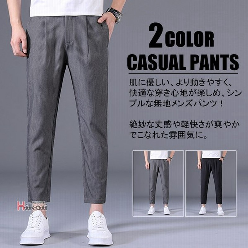 テーパードパンツ メンズ アンクルパンツ ボトムス イージーパンツ 無地 メンズファッション 七分丈 通販 Lineポイント最大get Lineショッピング
