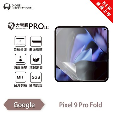 Google Pixel 9 Pro Fold『大螢膜PROIII』全新升級 主次螢幕保護貼 微划痕修復 輕薄抗擊 摺疊