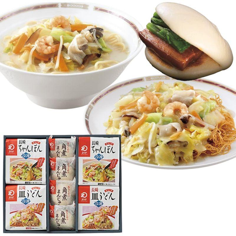 みろくや 冷凍ちゃんぽん2食・皿うどん2食・角煮まんじゅう4個 詰合せ 具材付き 国産野菜使用 ギフト