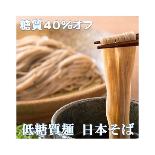 低糖質麺日本そば 300ｇ（1個当たり） 計15セット   送料無料(北海道・沖縄を除く)