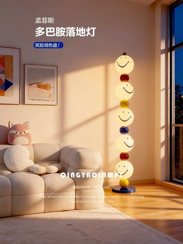 免運 可開票 燈具 落地燈 立燈 檯燈 立式燈 孟菲斯多巴胺卡通笑臉LED客廳落地氛圍燈5-10㎡照明臥室書房床頭 快速出貨DDD1111