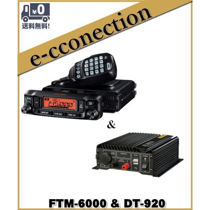 FTM-6000(FTM6000) & DT920 50W 144/430MHz FMトランシーバー YAESU