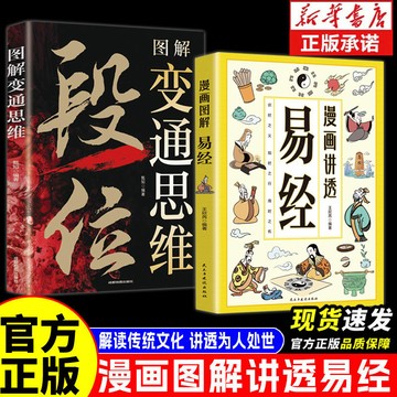 正版有貨🔥漫畫講透易經書籍白話文原著原文易經全書道德經小學生課外讀