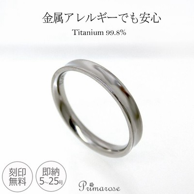 リング ペアリング 刻印無料 純チタン 金属アレルギーでも安心 即納 凹み レディース メンズ 安い 結婚指輪