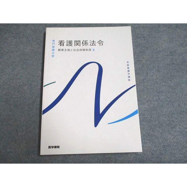 系統看護学講座 専門基礎分野 | nate-hospital.com