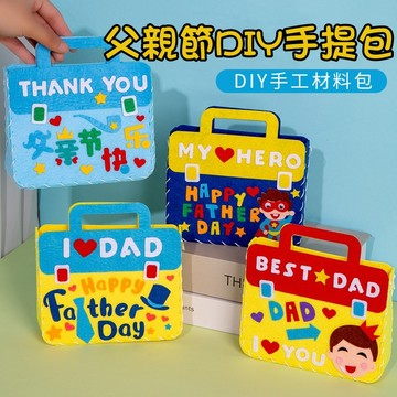 【賀賀商店】父親節DIY手提包 不織布手提包 父親節禮物 DIY材料包 爸爸節