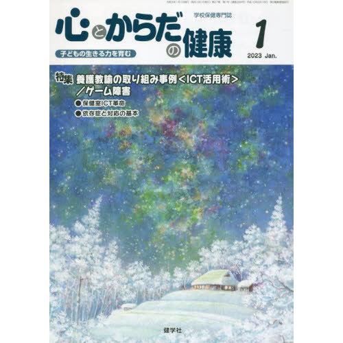 学校保健教育研究会 心とからだの健康 子どもの生きる力を育む