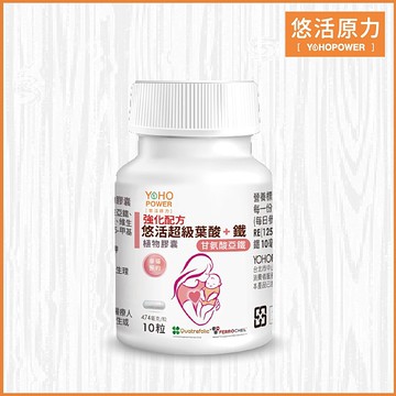【預約好孕 試吃體驗】悠活原力 超級葉酸+鐵(甘氨酸亞鐵)植物膠囊(10顆/盒)