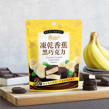 【義美生機】凍乾香蕉黑巧克力 40g